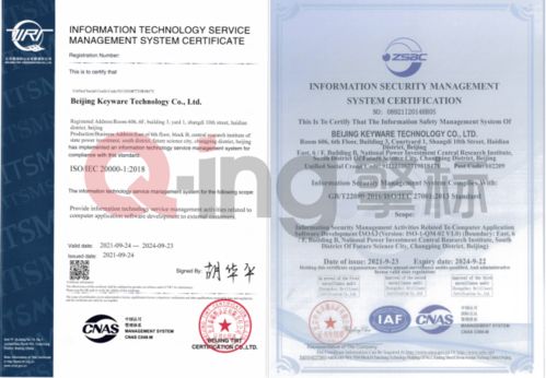 擎標信息關鍵科技榮獲ISO27001與ISO20000雙認證，引領信息技術咨詢服務新標桿