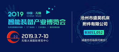 滄州盛昊亮相無錫太湖機床展 信息技術咨詢服務驅(qū)動多款附件產(chǎn)品創(chuàng)新升級