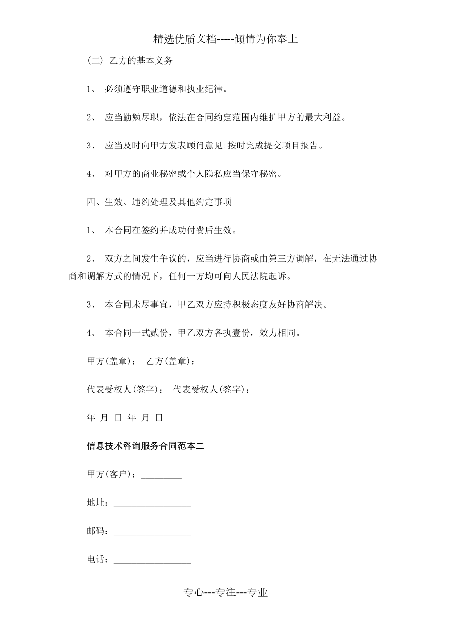 信息技術咨詢服務合同協(xié)議（標準版）