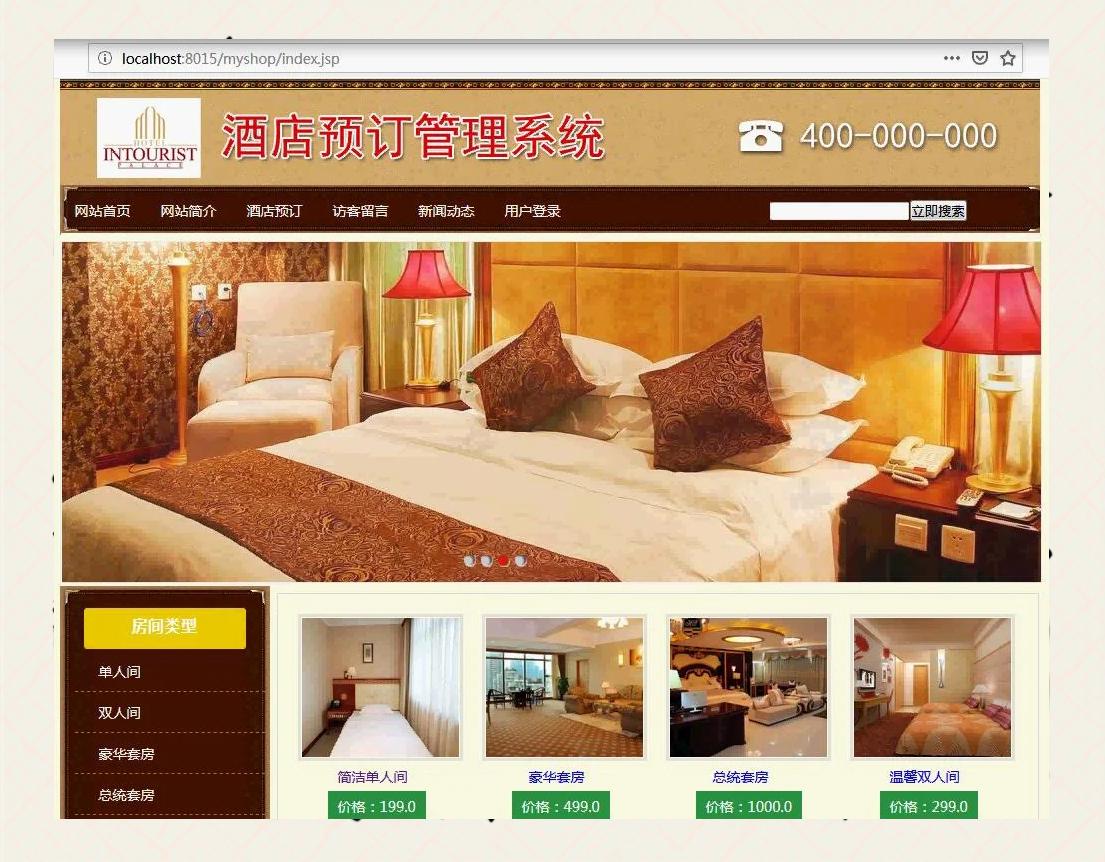 Java酒店管理系統 功能與特色一覽